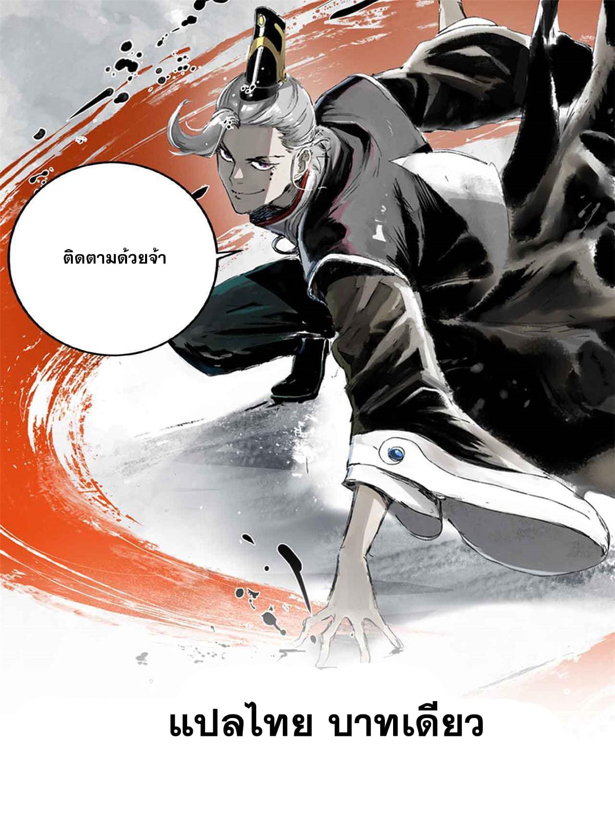 สายลับคนแรกในประวัติศาสตร์ ตอนที่ 5 หน้า 55