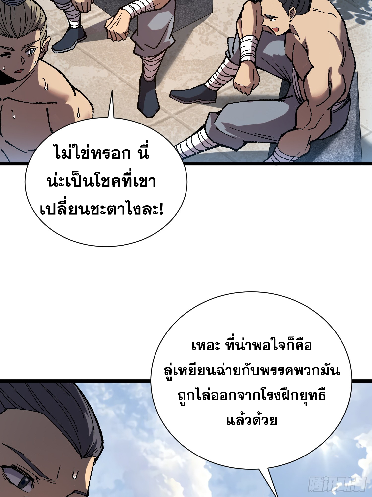 เริ่มต้นสู่การเป็นเทพวานรแห่งสายน้ำ ตอนที่ 18 หน้า 9