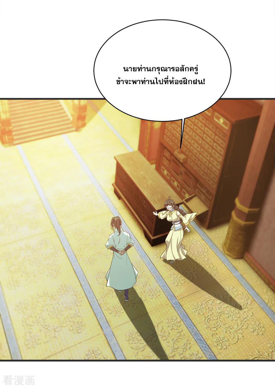 เทพอสูรสยบฟ้า ตอนที่ 69 หน้า 8