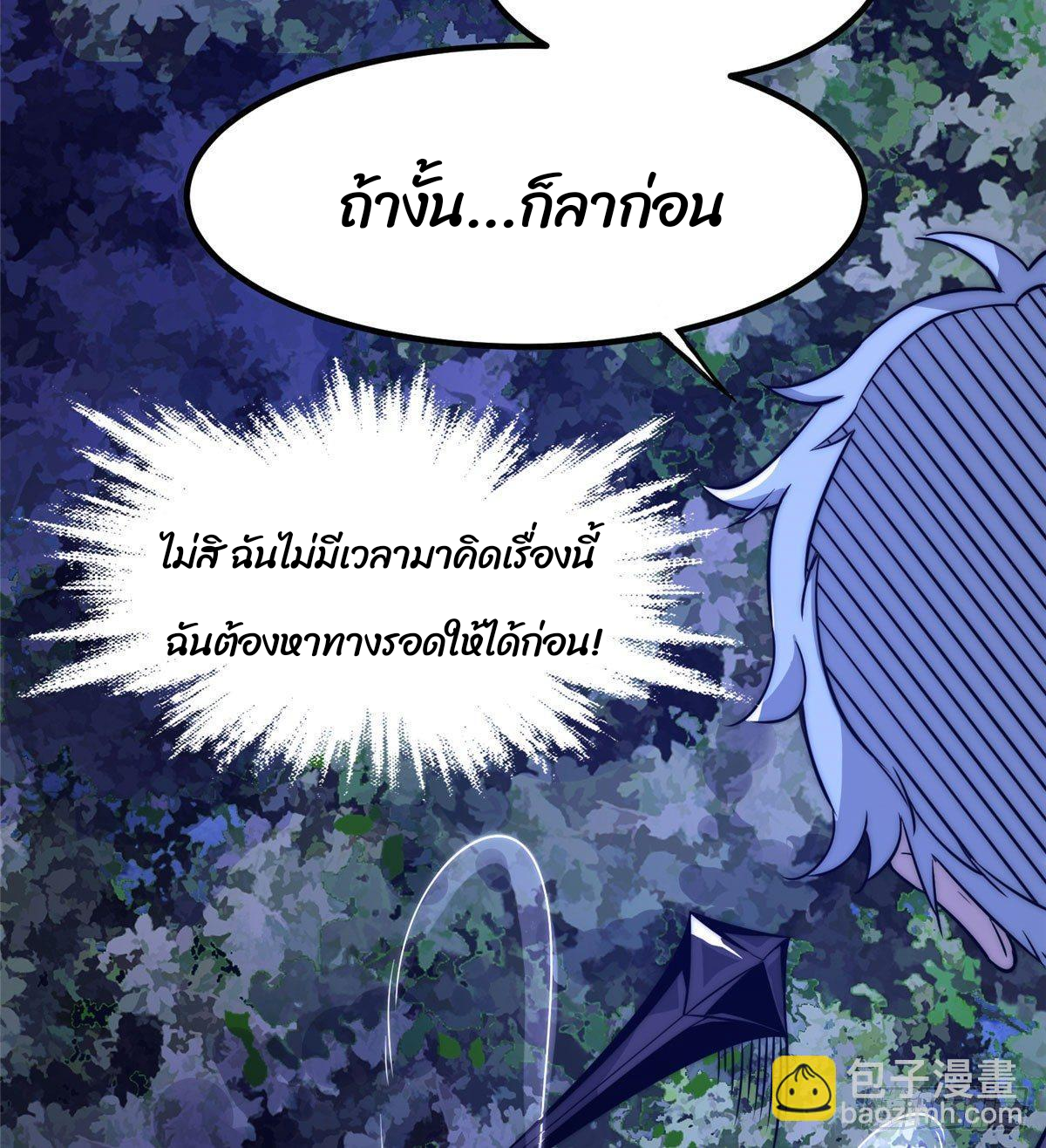 ธนาคารพัฒนาทาส ตอนที่ 4 หน้า 19