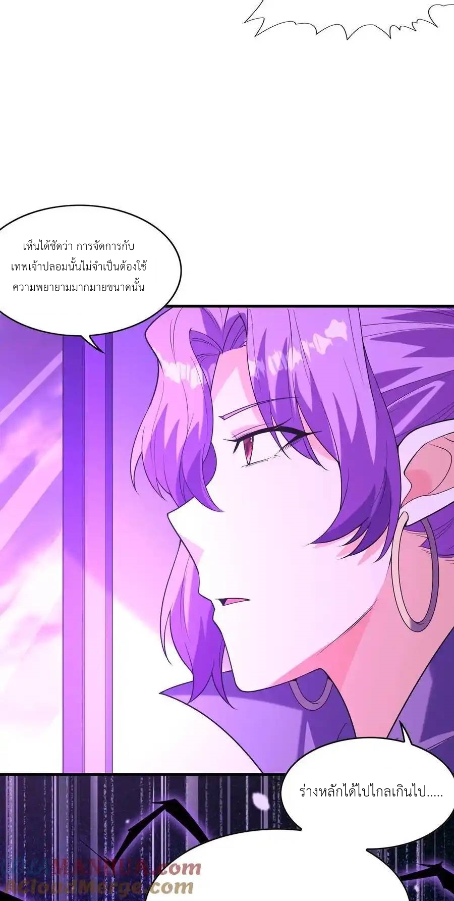 My Harem Is Entirely Female Demon Villains ตอนที่ 128 หน้า 22