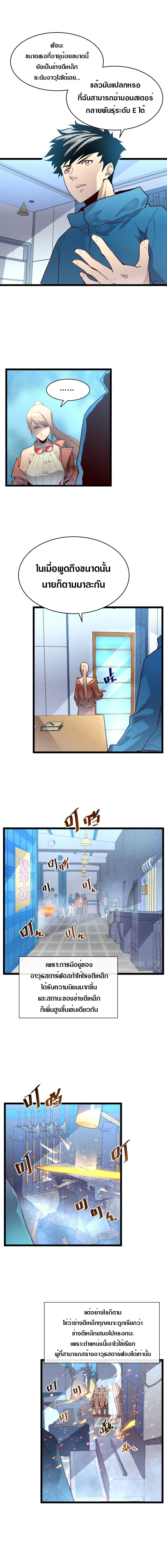 Rise From The Rubble |  เศษซากวันสิ้นโลก ตอนที่ 18 หน้า 2