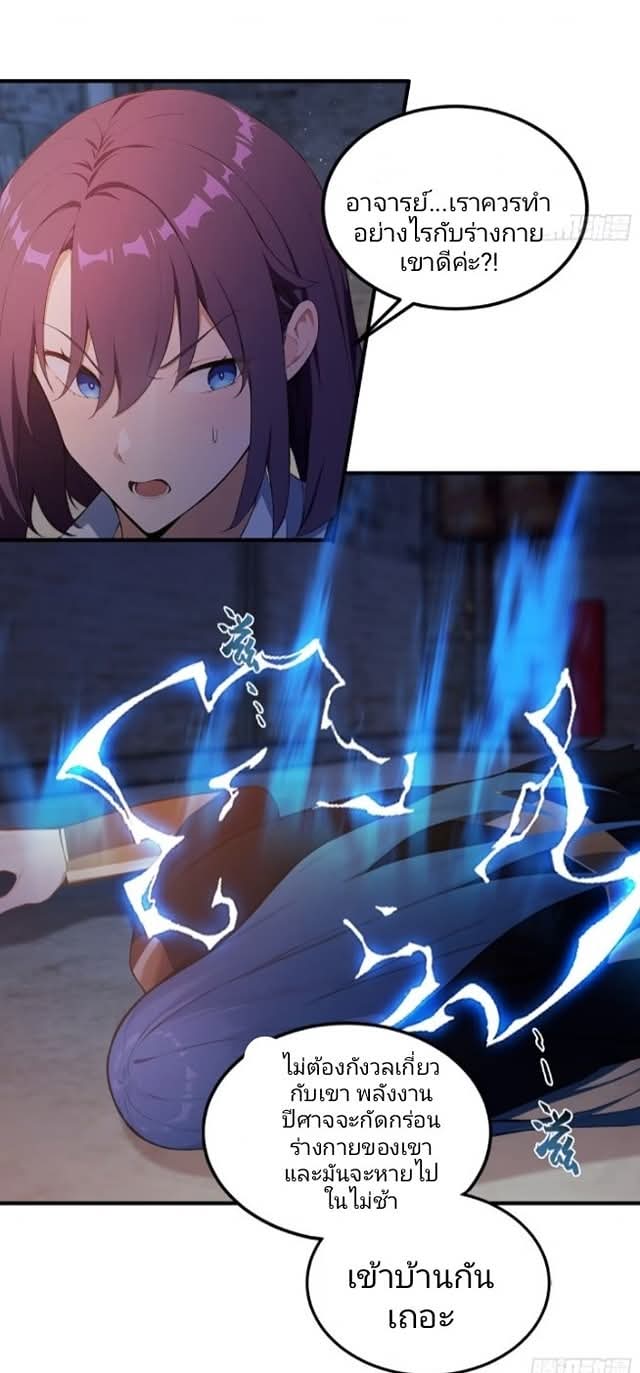 ผมเป็นอาจารย์สอนจักรพรรดินี ตอนที่ 17 หน้า 28