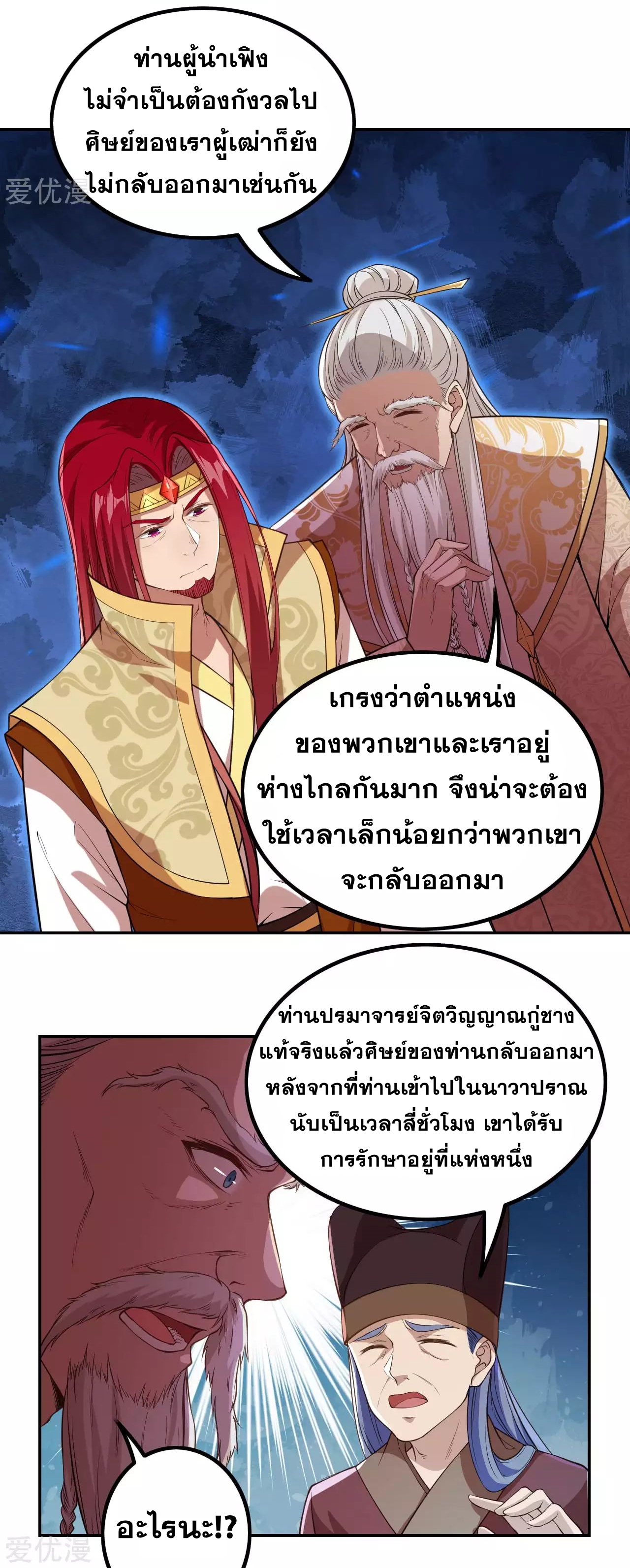 Against the Gods - อสูรพลิกฟ้า ตอนที่ 270 หน้า 32