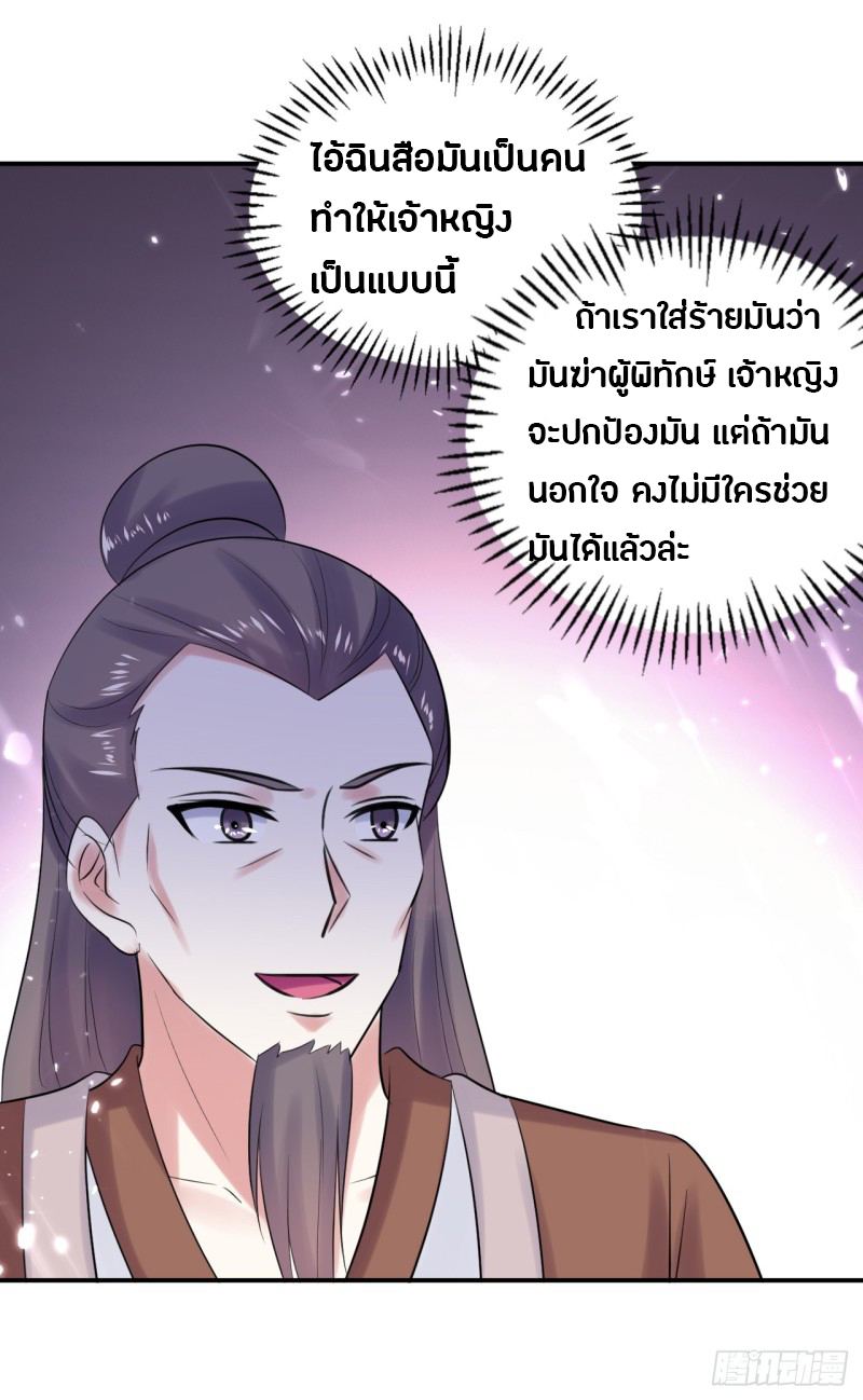 The ultimate son-in-law from different world ตอนที่ 26 หน้า 24