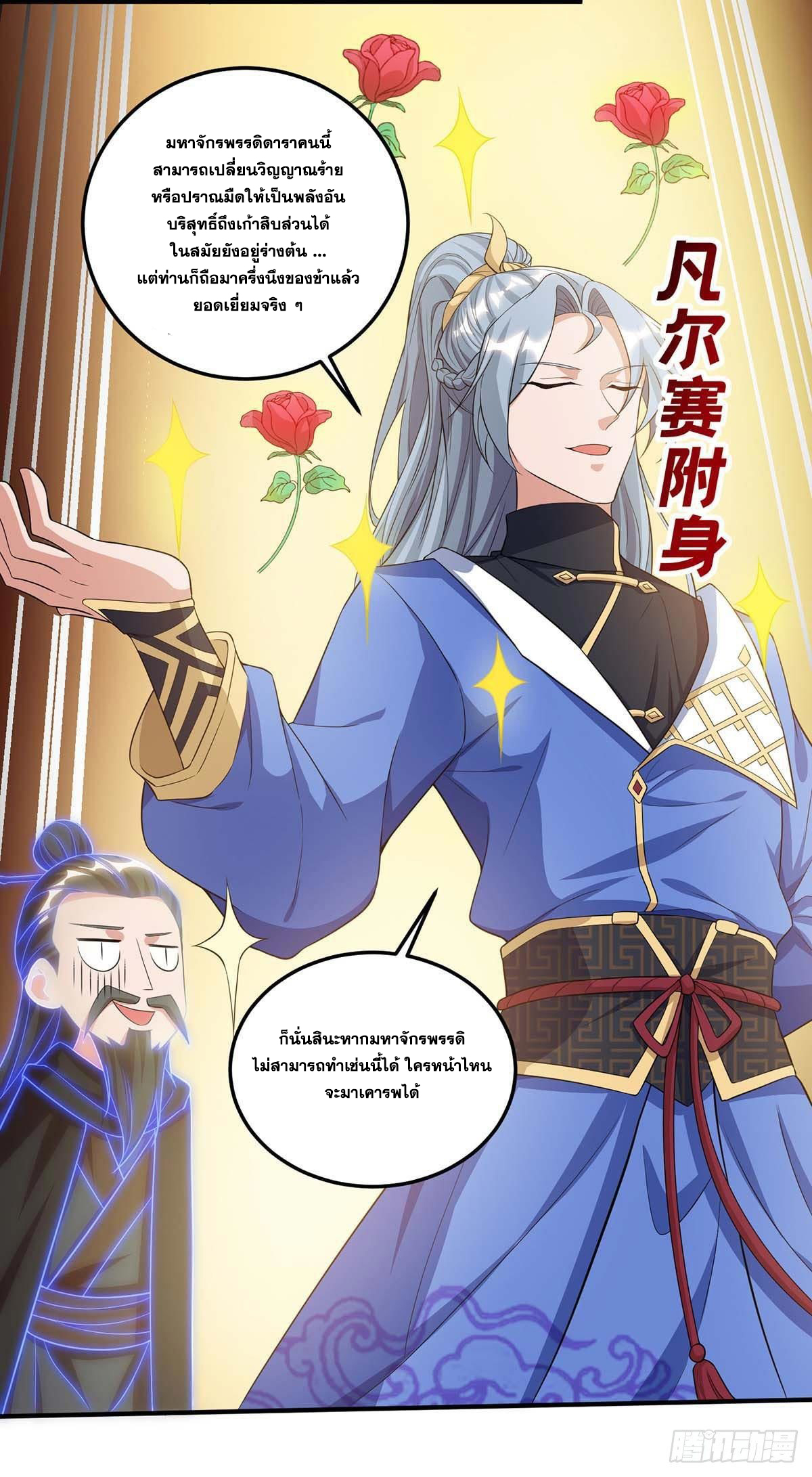 จักรพรรดิ 80,000 ปี ตอนที่ 58 หน้า 27