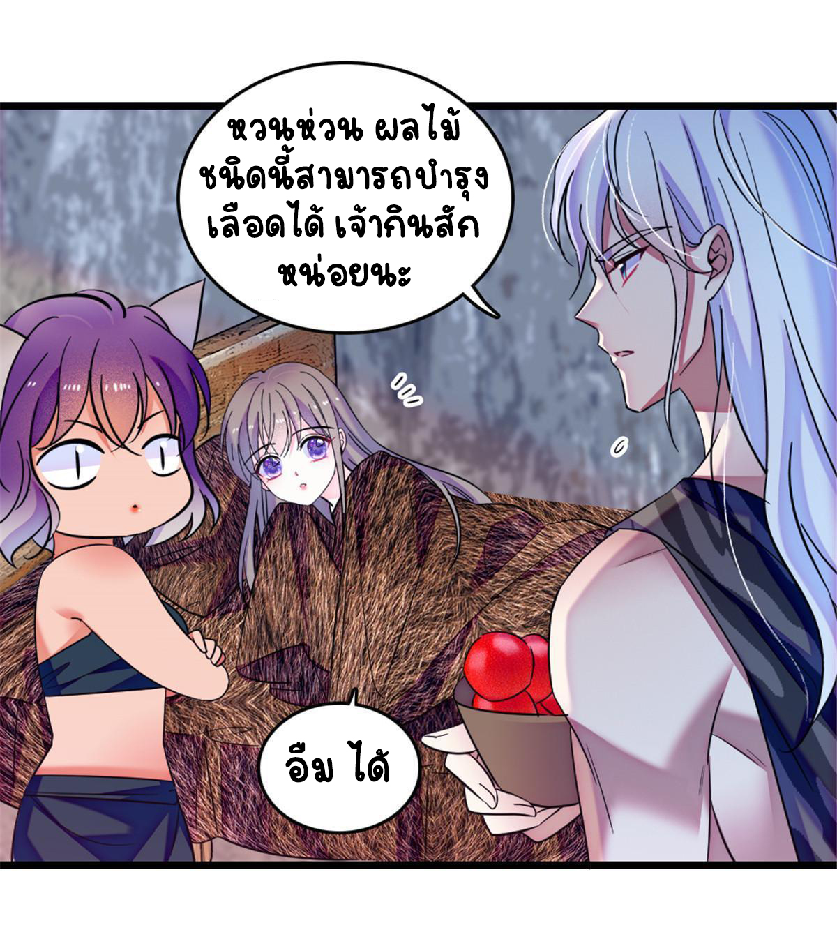 Romance In The Beast World ตอนที่ 45 หน้า 6