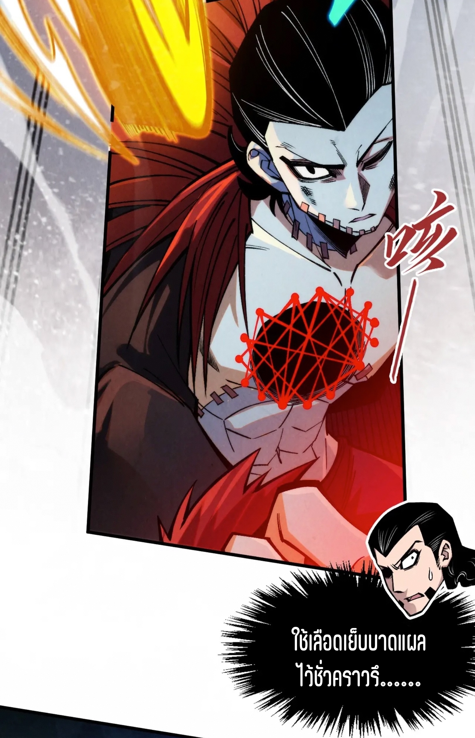 มหาเทพนิรันดร์กาล ตอนที่ 184 หน้า 43