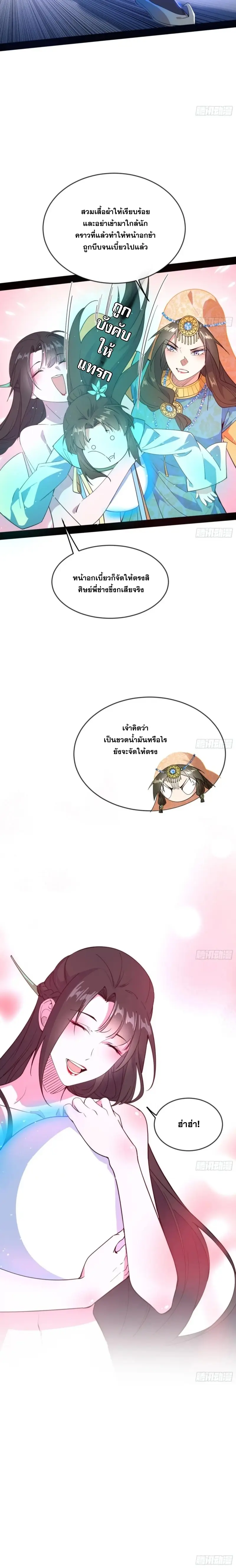 I'm an Evil God ข้าคือจักรพรรดิปีศาจ ตอนที่ 365 หน้า 8