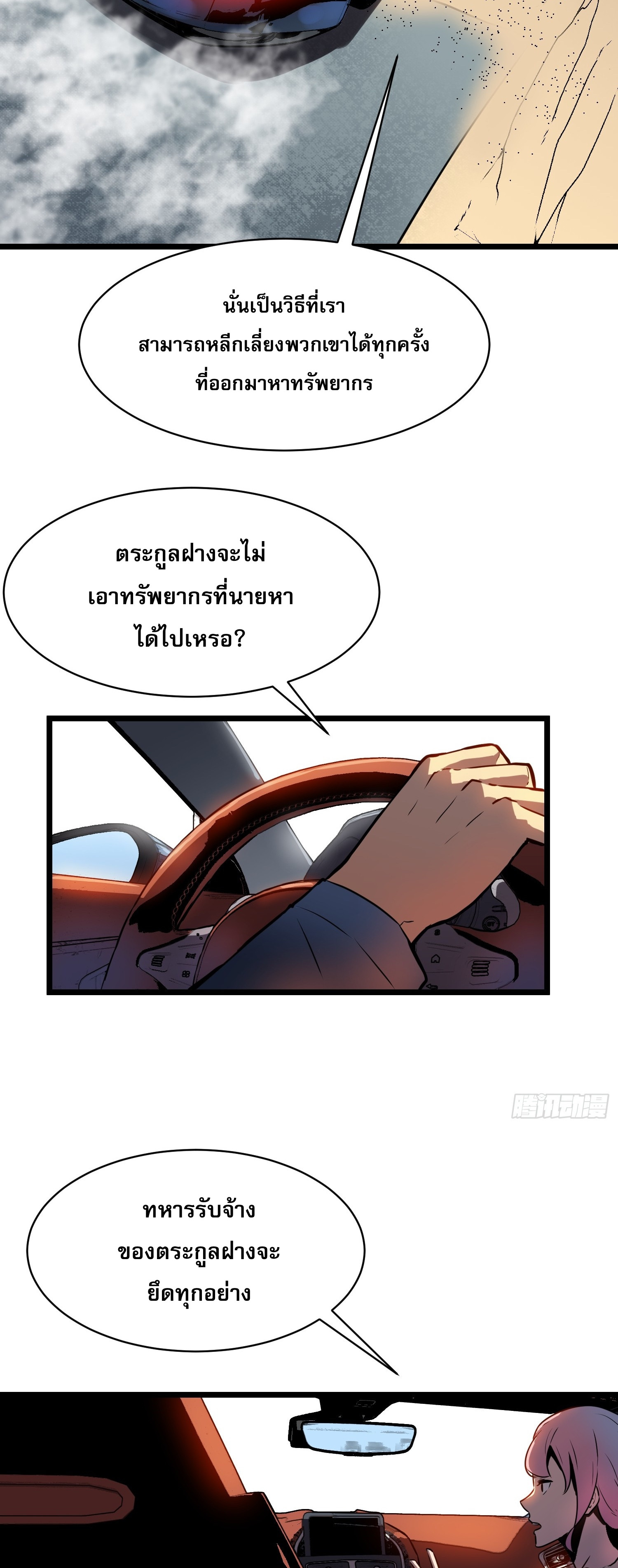 ระบบอัปเกรดสรรพสิ่งในวันสิ้นโลก ตอนที่ 7 หน้า 30