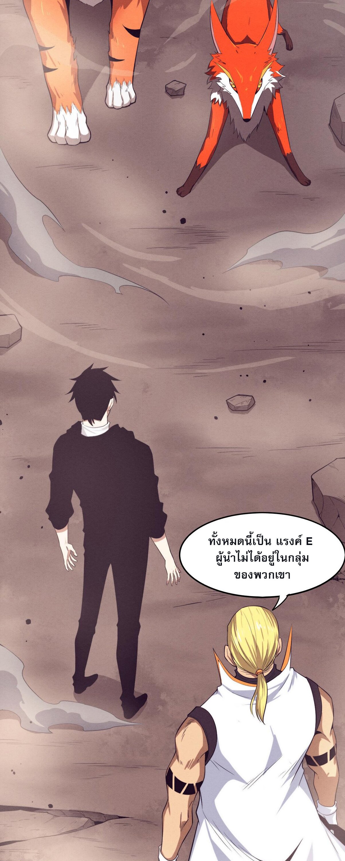 The Frenzy Of Evolution ตอนที่ 81 หน้า 48