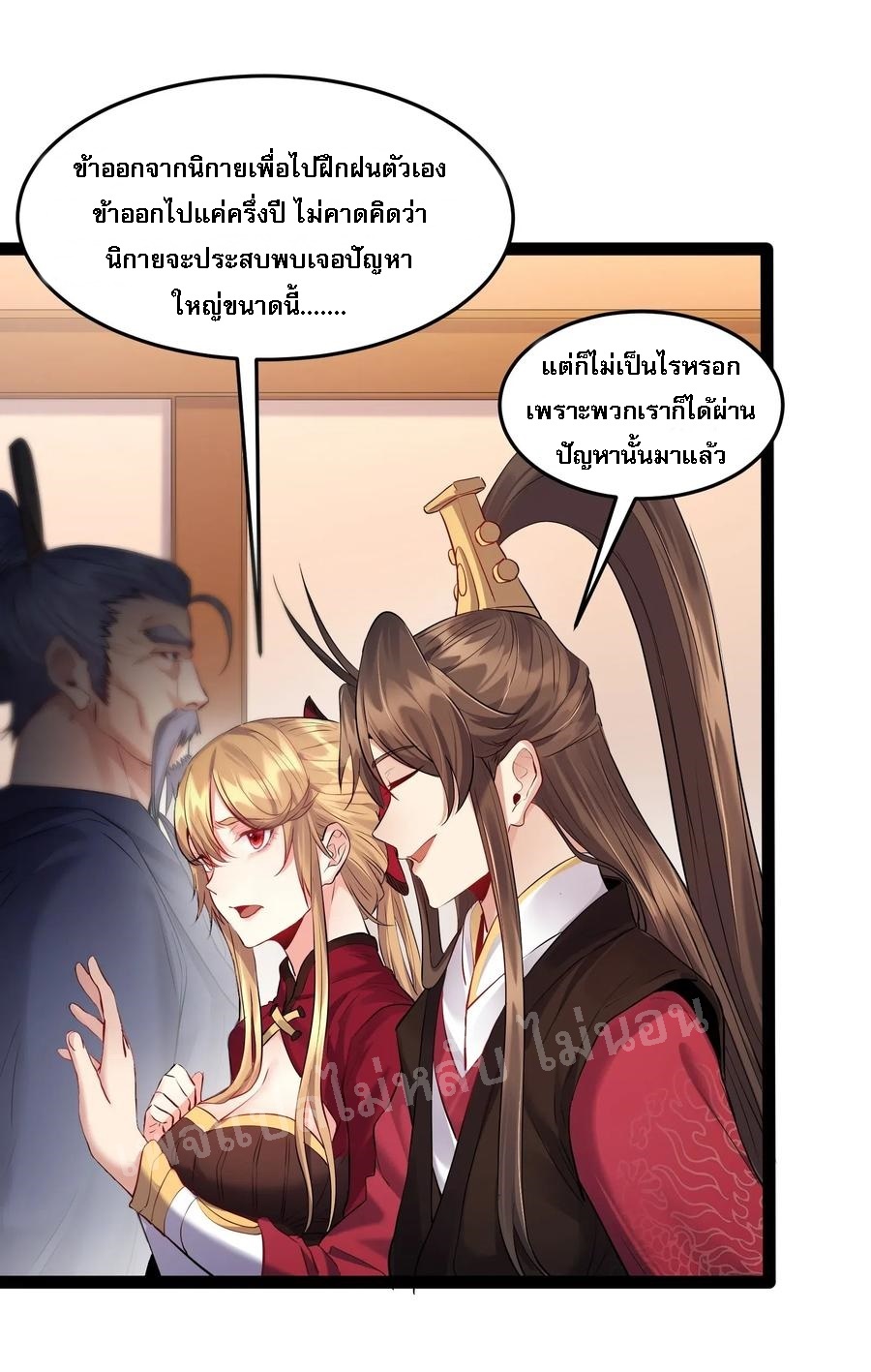 ดันเกิดใหม่เป็นสุดยอดวายร้ายหมายเลขหนึ่ง ตอนที่ 15 หน้า 12