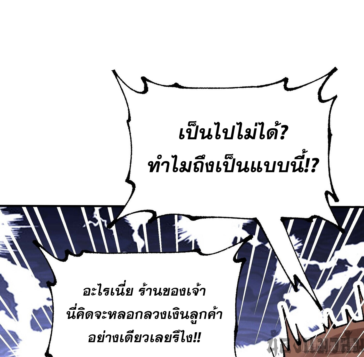 เทพนักเล่นเกมแบบฉันต้องมาติดอยู่ในโลกเกมเซียนหายนะ ตอนที่ 7 หน้า 28