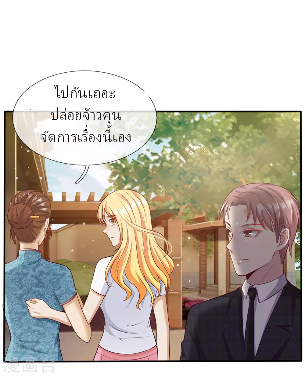 ข้าคือจักพรรดิเซียน ตอนที่ 15 หน้า 8