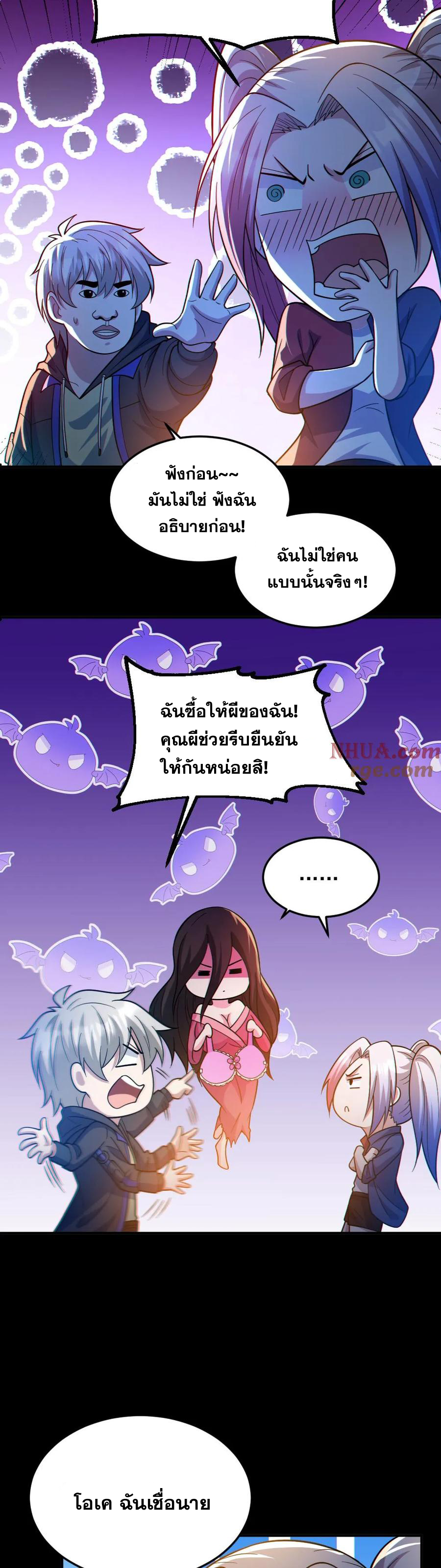 ในร่างของฉันมีผีเป็นพันล้านตัว ตอนที่ 45 หน้า 9