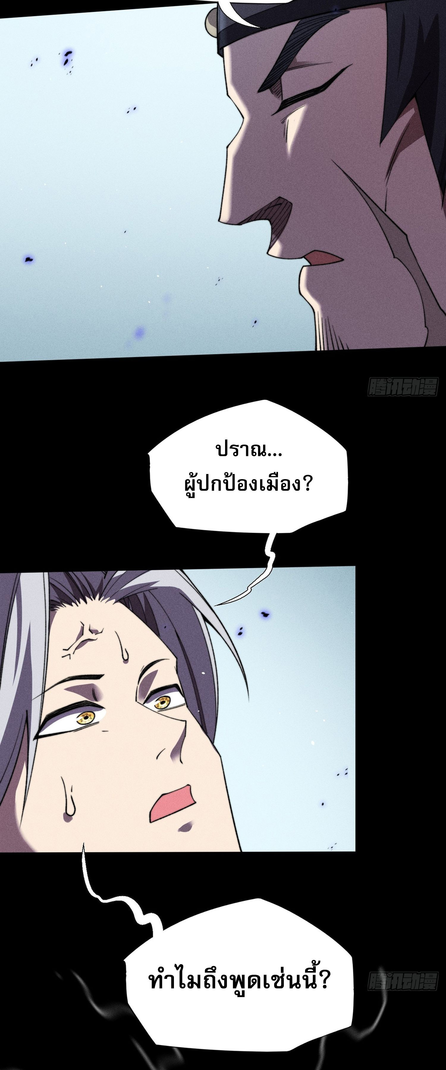 วิถีเซียนนอกรีต ตอนที่ 17 หน้า 23