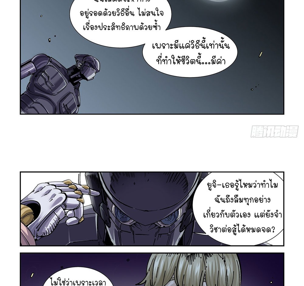 Legend of Cyber Heroes | ตำนานยุทธจักรไซเบอร์ ตอนที่ 38 หน้า 17