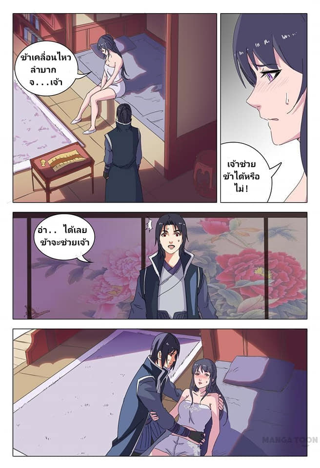 เจ้าแห่งอาณาจักรในตำนาน  Master of Legendary Realms ตอนที่ 21 หน้า 7