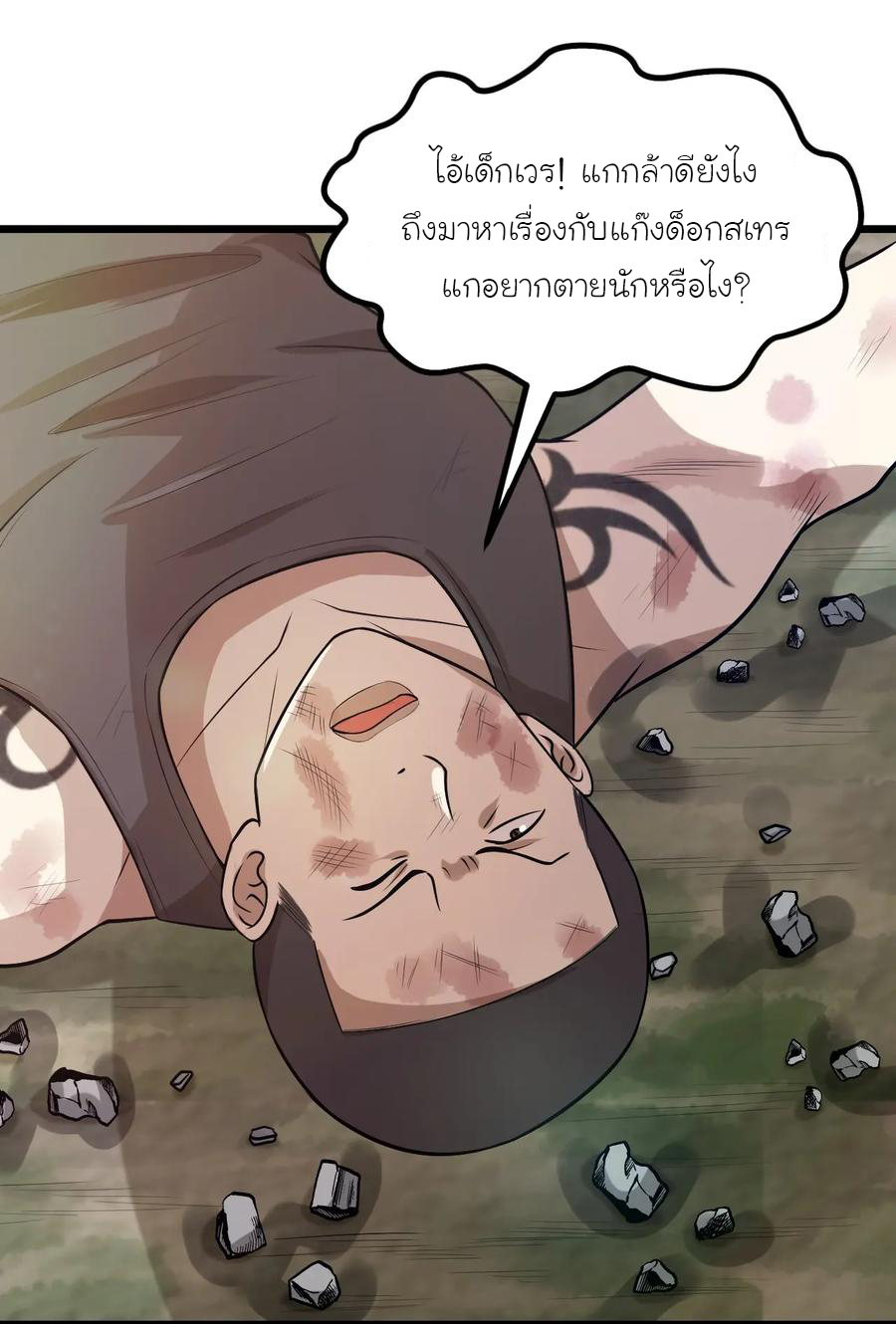 หัวหน้ามาเฟียกลับมาอายุ 16 อีกครั้ง ตอนที่ 44 หน้า 15