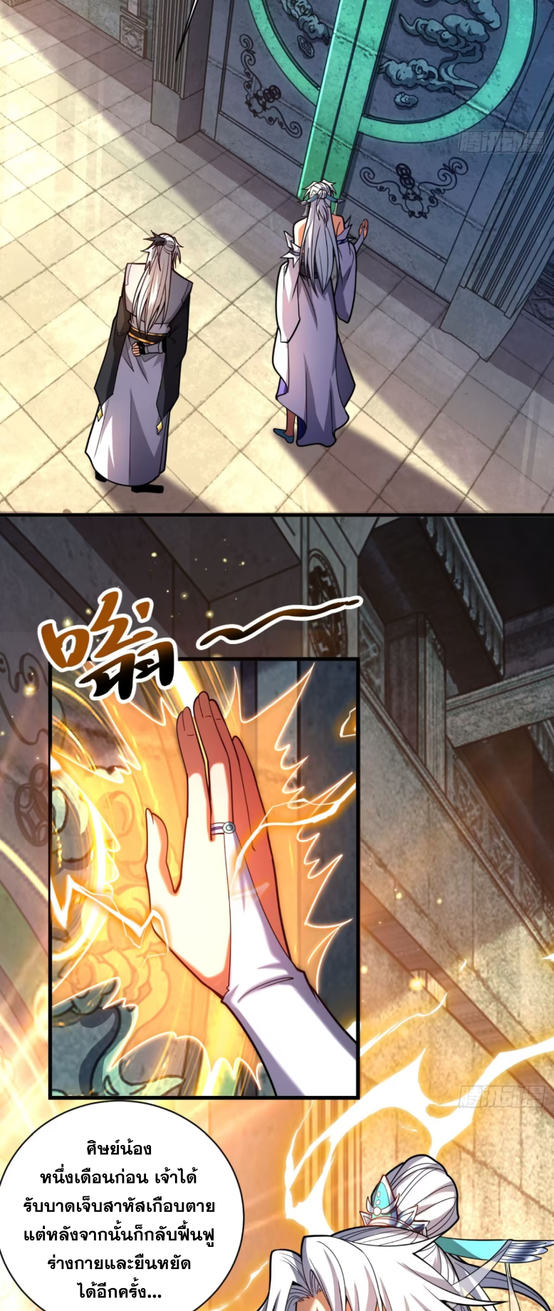 My Disciples Cultivate, While I Slack Off!  ศิษย์ของข้าฝกฝน ส่วนข้าขี้เกียจ ตอนที่ 50 หน้า 18