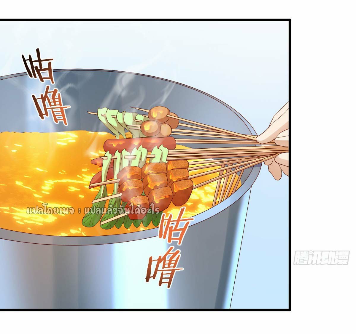 เกิดใหม่ทั้งทีมีเงินแค่เหรีญเดียว ตอนที่ 15 หน้า 34