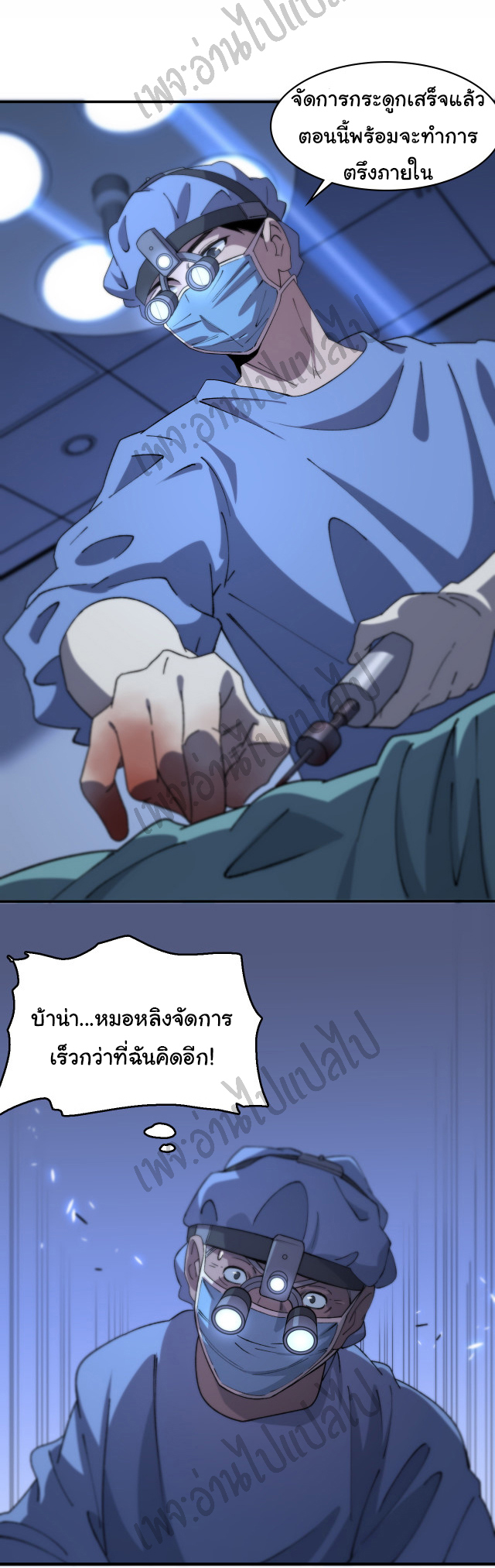 สุดยอดระบบของหมอหลิงหรัน ตอนที่ 58 หน้า 6