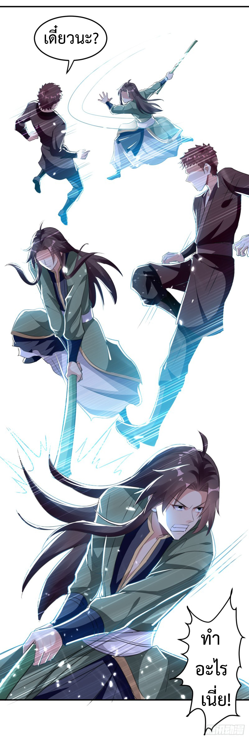 The ultimate son-in-law from different world ตอนที่ 14 หน้า 7