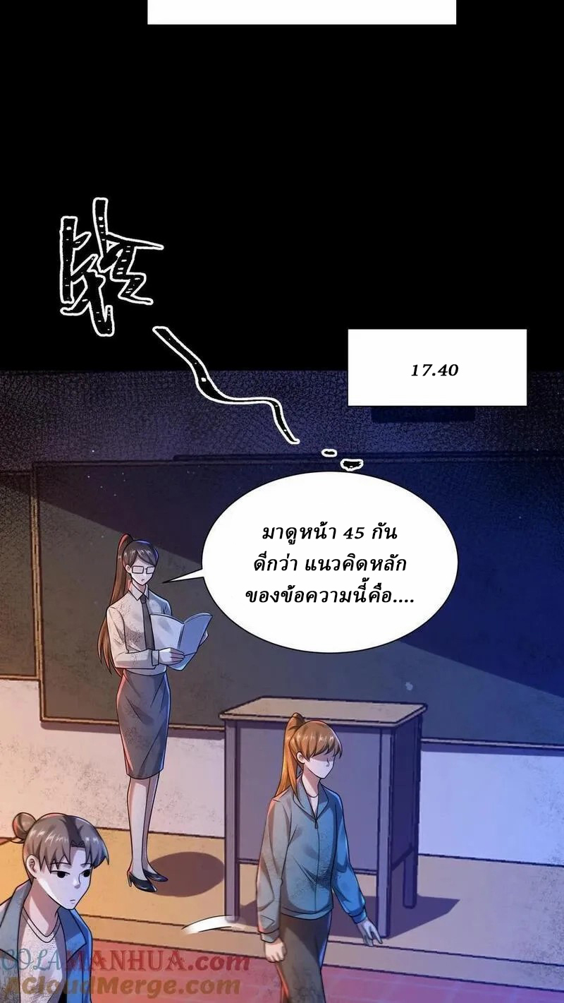 SSS-rank Invincible War God ตอนที่ 52 หน้า 23
