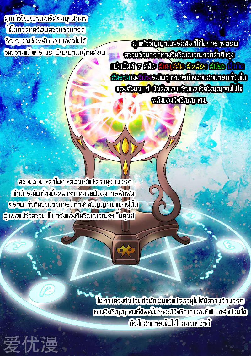 Martial Master  ปรมาจารย์การต่อสู้ ตอนที่ 18 หน้า 6