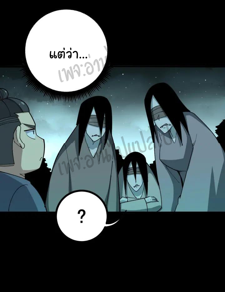 Bad Hand Witch Doctor สุดยอดพ่อมดหมอผี ตอนที่ 71 หน้า 5