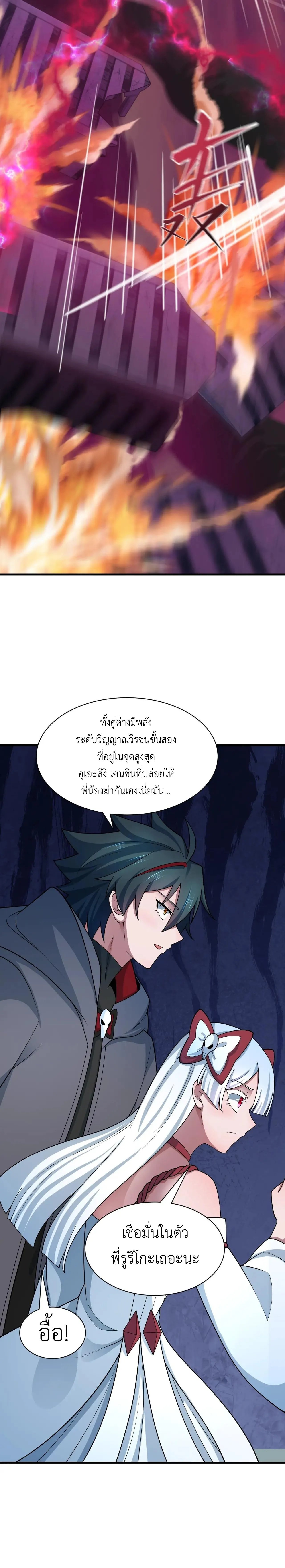 Era of the Haunted - ยุคสมัยแห่งภูตผี ตอนที่ 431 หน้า 14