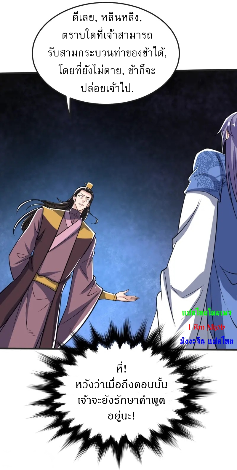 Ultimate Sovereign ยอดราชันย์แห่งใต้หล้า ตอนที่ 43 หน้า 14