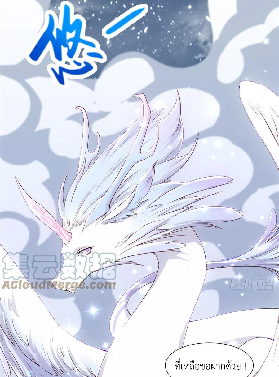 (ชนจีน) Dragon Master (จูหมิง นักรบเซียนมังกร) ตอนที่ 95 หน้า 10
