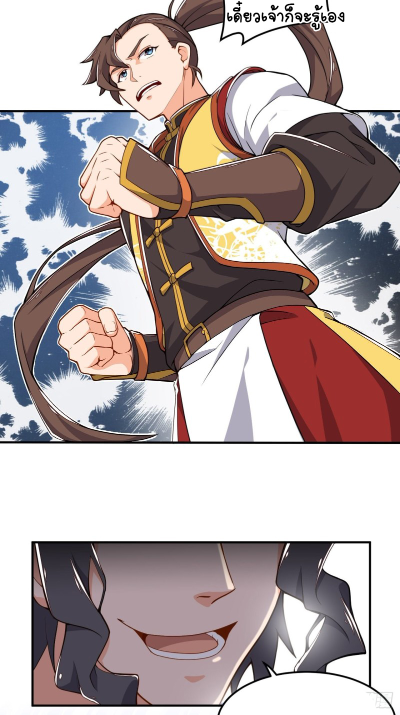อาณาจักรสัตว์อสูรแห่งจิตวิญญาณ ตอนที่ 3 หน้า 7