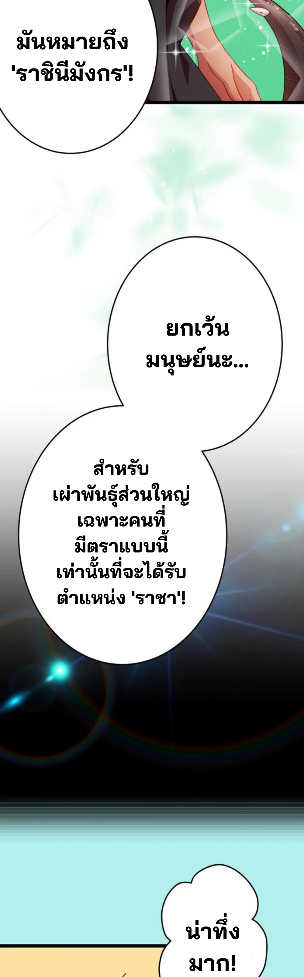 เด็กหนุ่มผู้ถูกเลี้ยงดูโดยจอมมารและราชามังกร: ชีวิตในโรงเรียนที่ไร้เทียมทาน ตอนที่ 7 หน้า 29