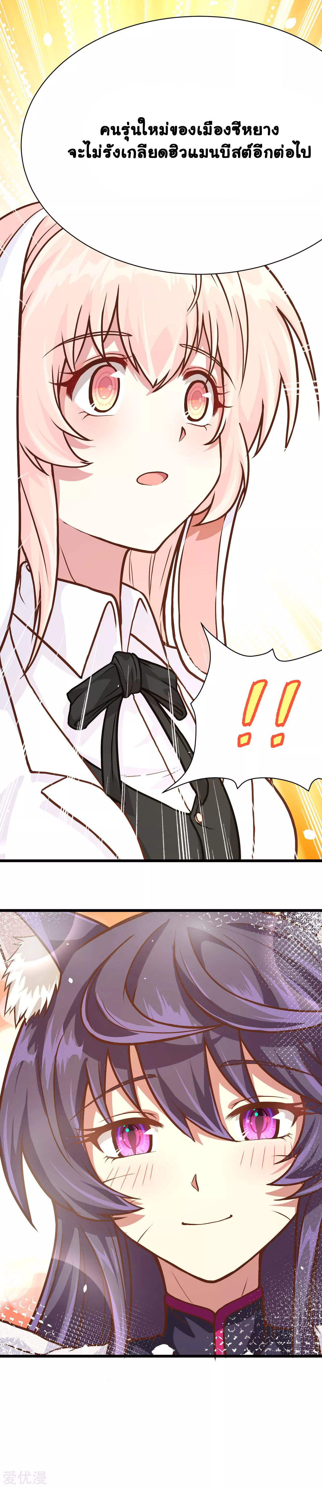 Starting From Today i work as City Lord ตอนที่ 91 หน้า 26