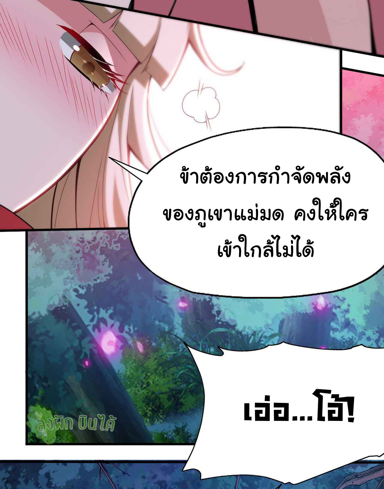 I Just Want To Be Killed (ฉันอยากจะโดนฆ่า) ตอนที่ 8 หน้า 21