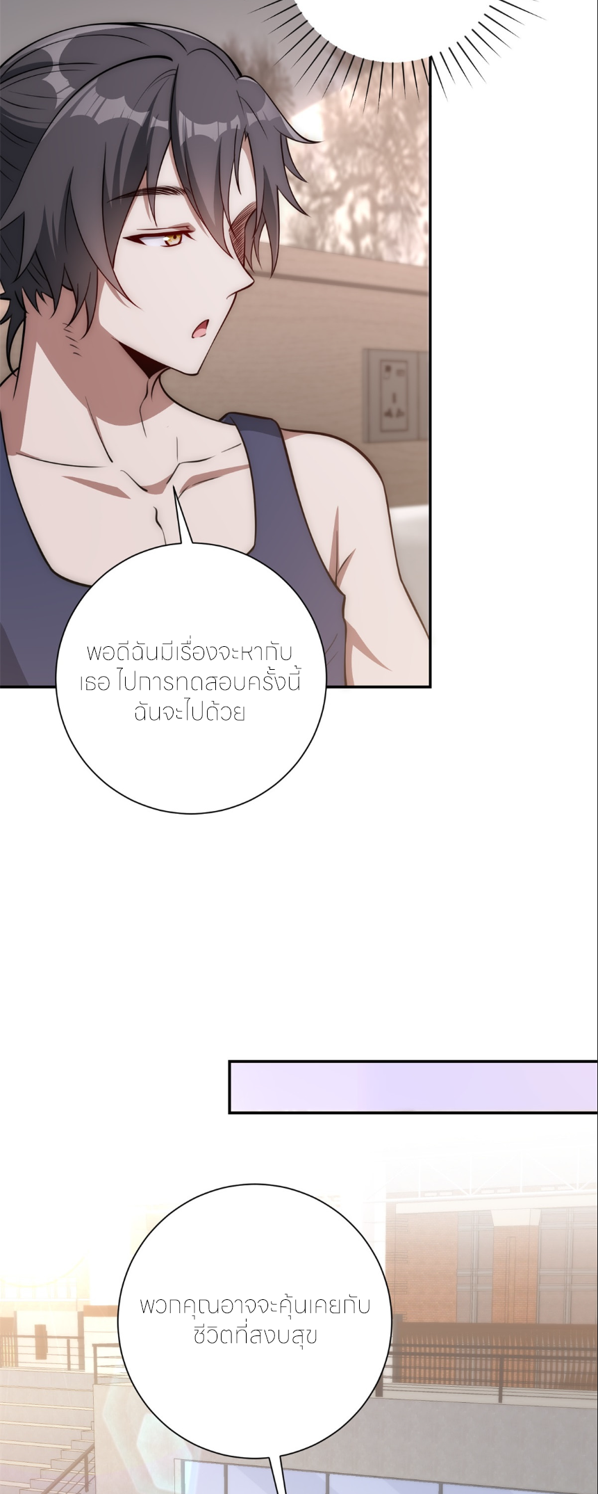 เกิดใหม่เพื่อแก้แค้น ฉันจะเหยียบศัตรูทั้งหมด! ตอนที่ 8 หน้า 26