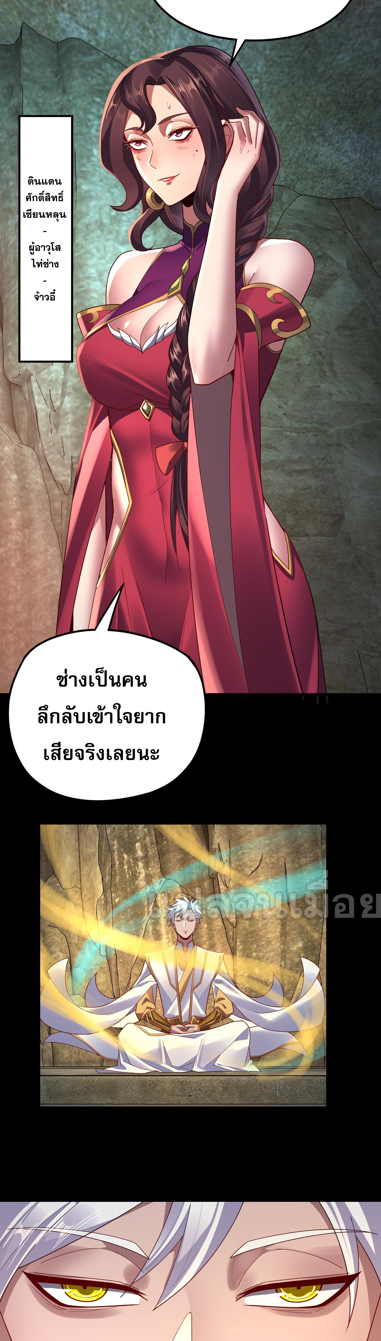 ข้าคือจอมวายร้ายผู้ยิ่งใหญ่ (ชนจีนก่อนใคร) ตอนที่ 106 หน้า 14
