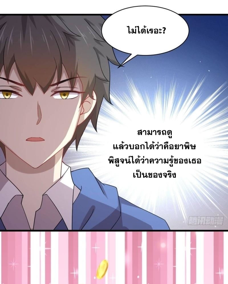 Immortal Swordsman in The Reverse World ข้าเซียนกระบี่ไม่เกาะสตรี ตอนที่ 113 หน้า 44