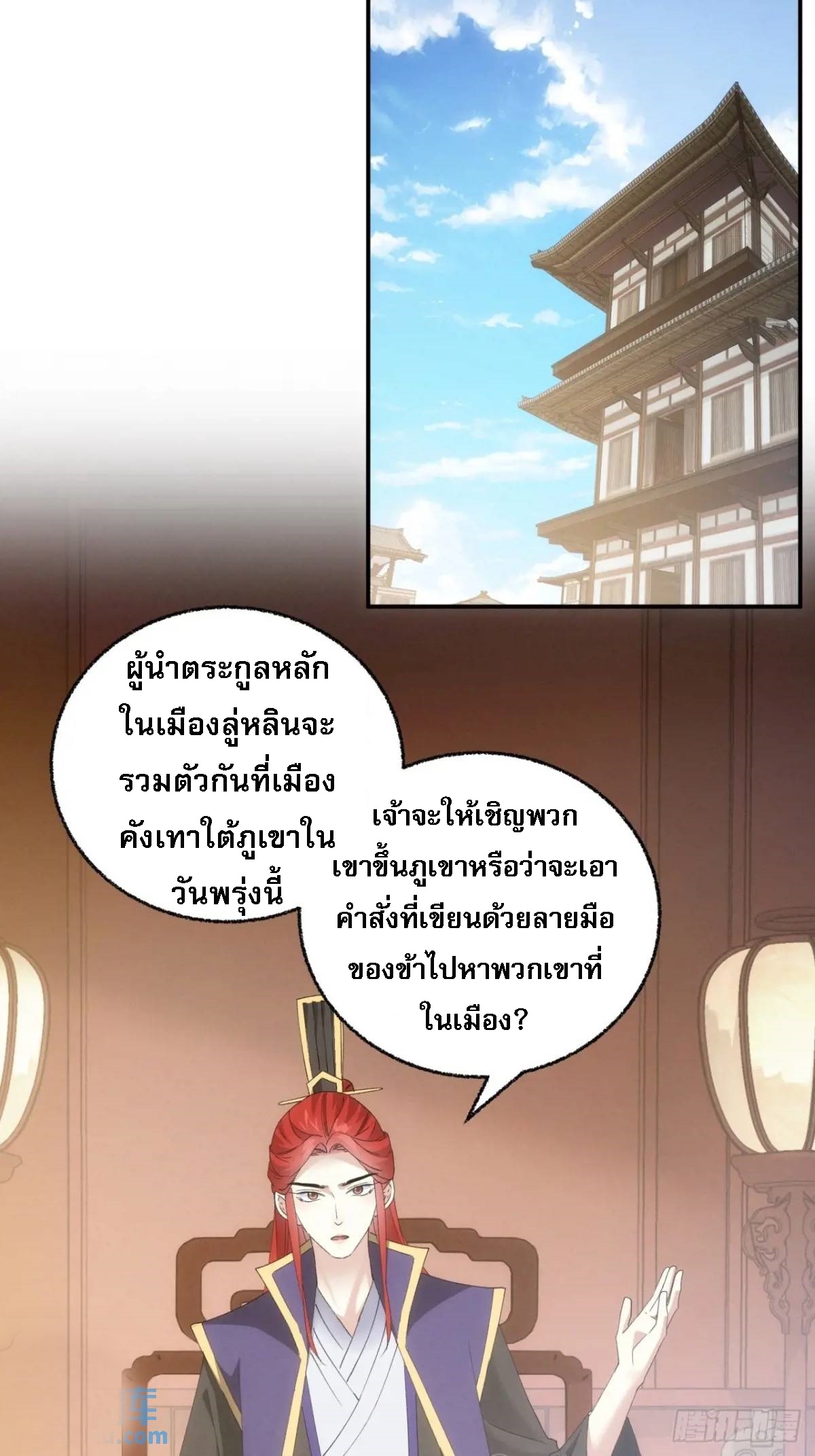 ข้าจะกำหนดชะตาตัวเอง ทันจีน ตอนที่ 201 หน้า 34