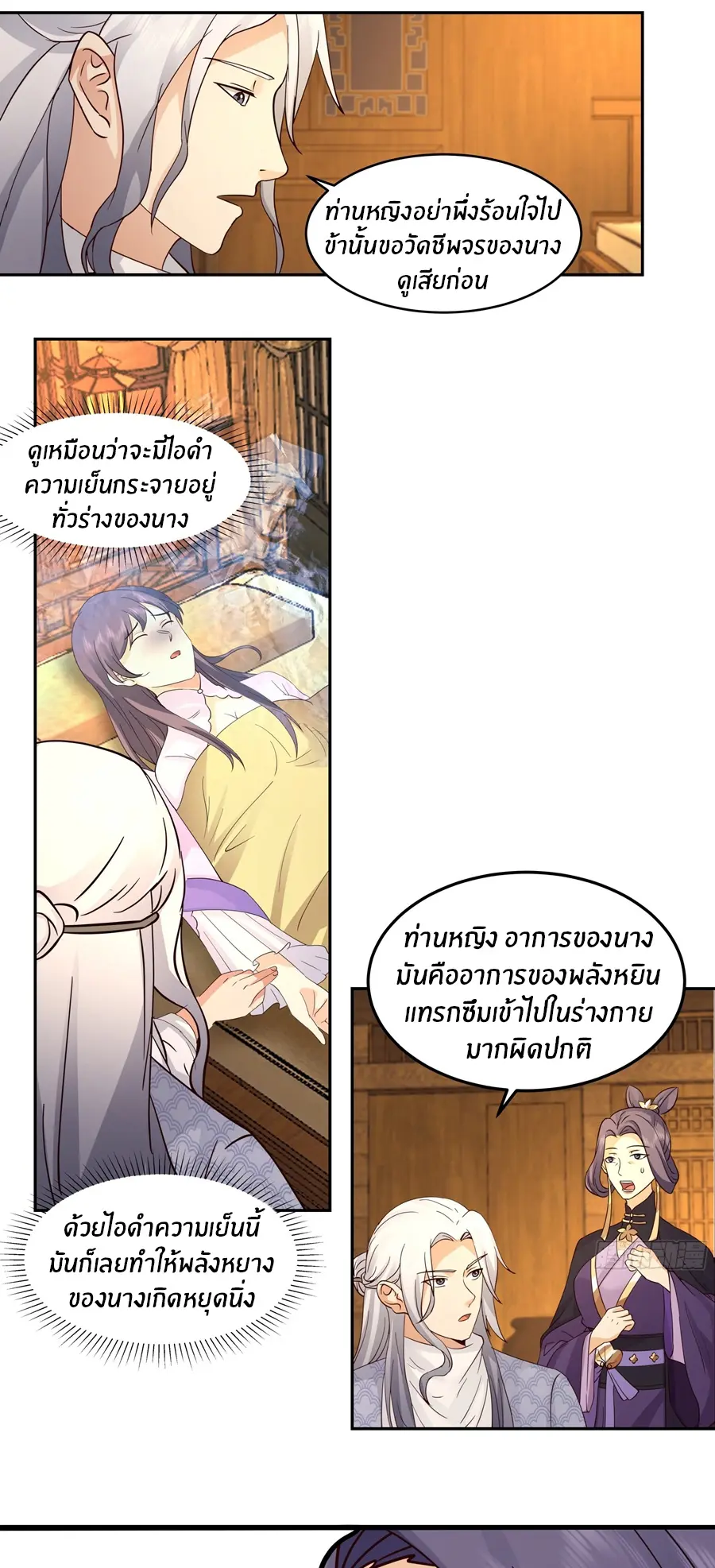 ข้าต้องแต่งงานกับจ้าวแห่งพรรคมาร ตอนที่ 22 หน้า 16