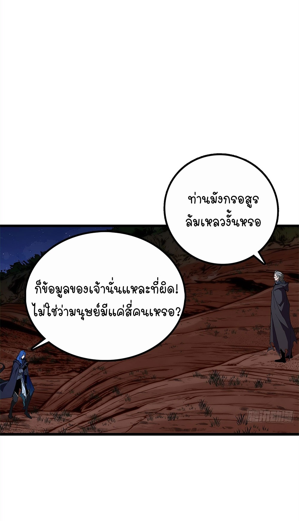 ภูเขาศพทะเลเลือด: การกลับมาของวีรบุรุษ | Mountains of Corpses and Seas of Blood | The Demon-Slaying Madman—Reborn as a Demon ตอนที่ 23 หน้า 67