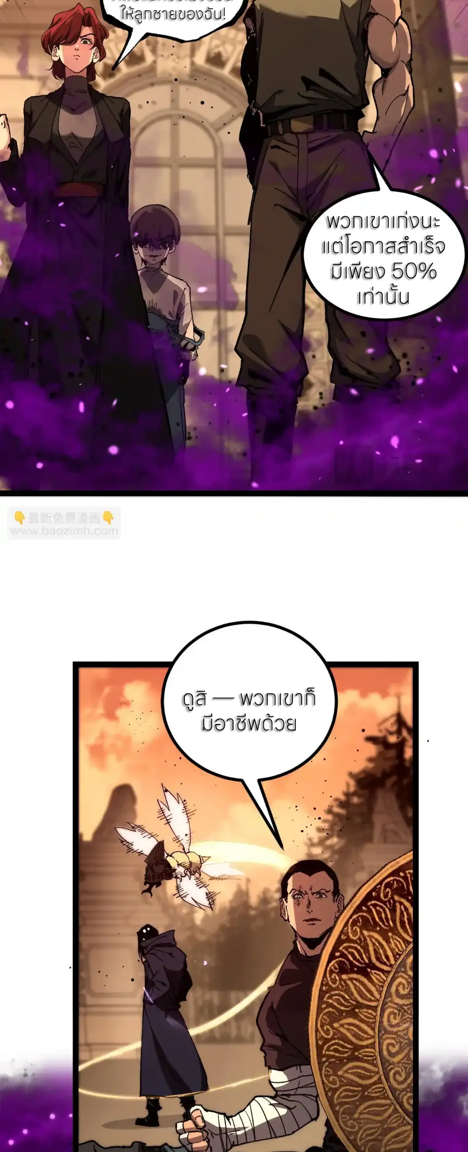 ราชานักฆ่าแห่งโลกเสมือน🗡️ ตอนที่ 56 หน้า 10