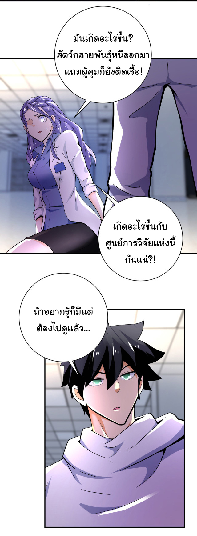 Apocalyptic Super System ตอนที่ 375 หน้า 28