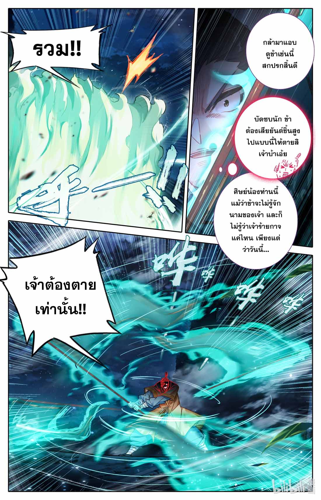 A record of a mortal's journey to immortality(ทันจีน) ตอนที่ 82 หน้า 8