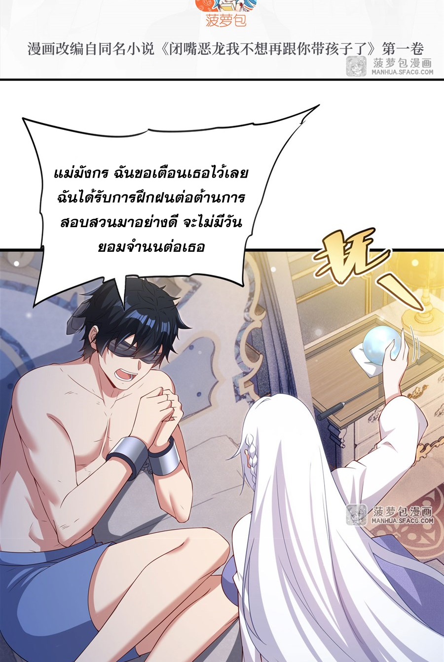 Shut Up, Evil Dragon! I don't want to raise a child with you anymore ตอนที่ 34 หน้า 3