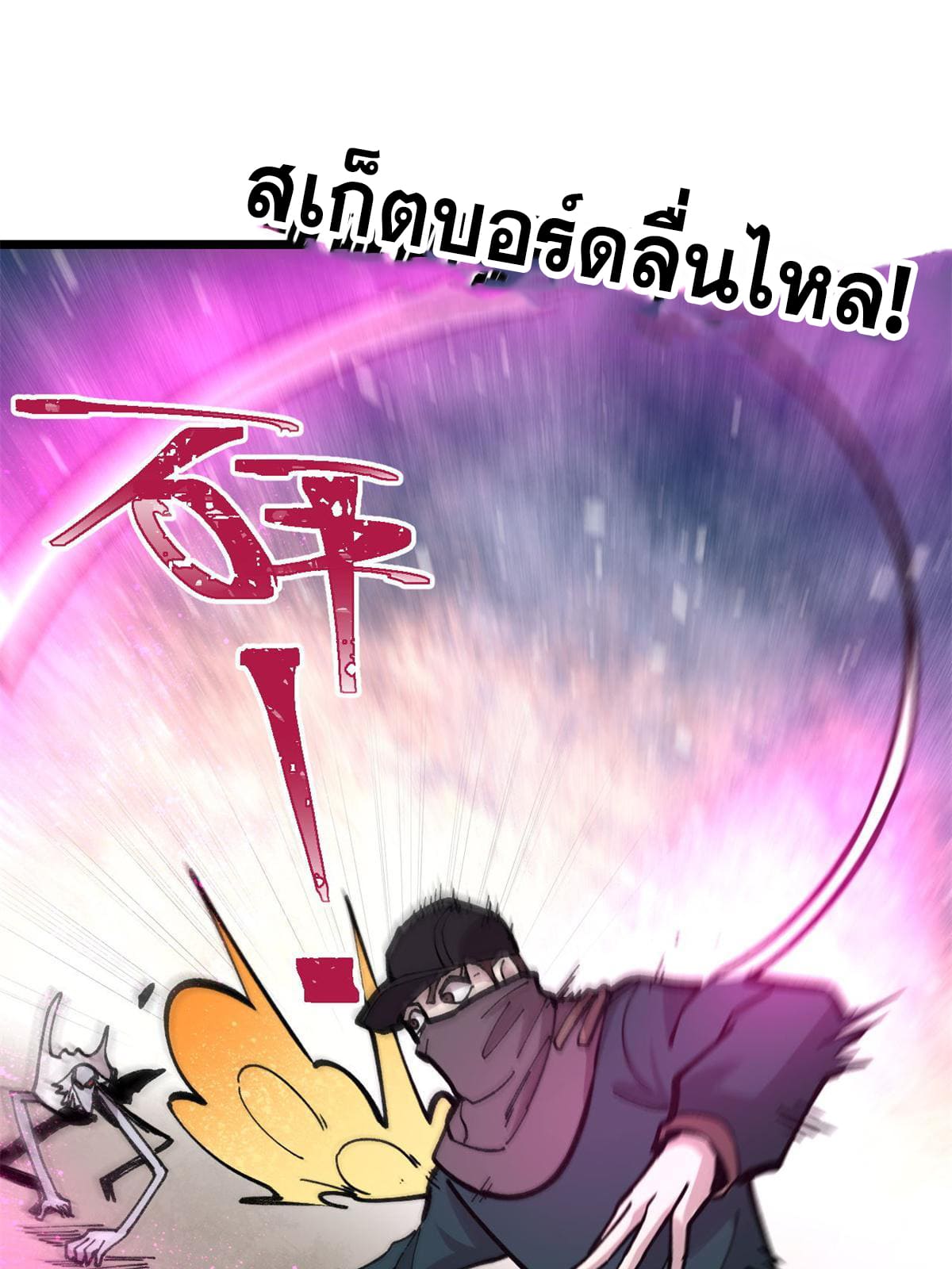ผู้เล่นสุดโฉด ตอนที่ 30 หน้า 30