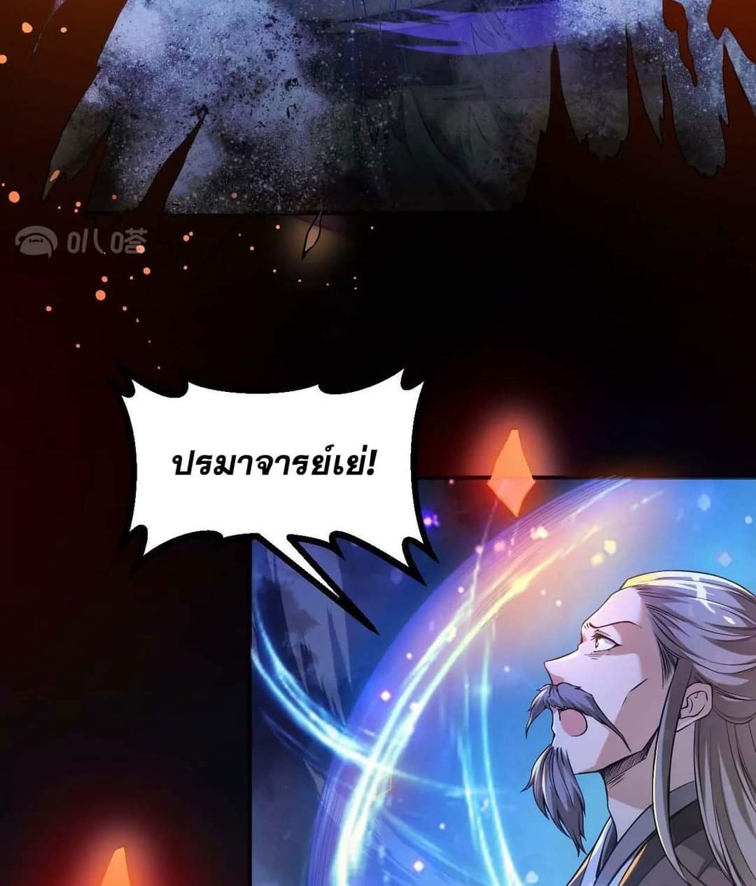 ผู้ขัดเกลาร่างกายที่แข็งแกร่งที่สุดในประวัติศาสตร์ ตอนที่ 1 หน้า 69