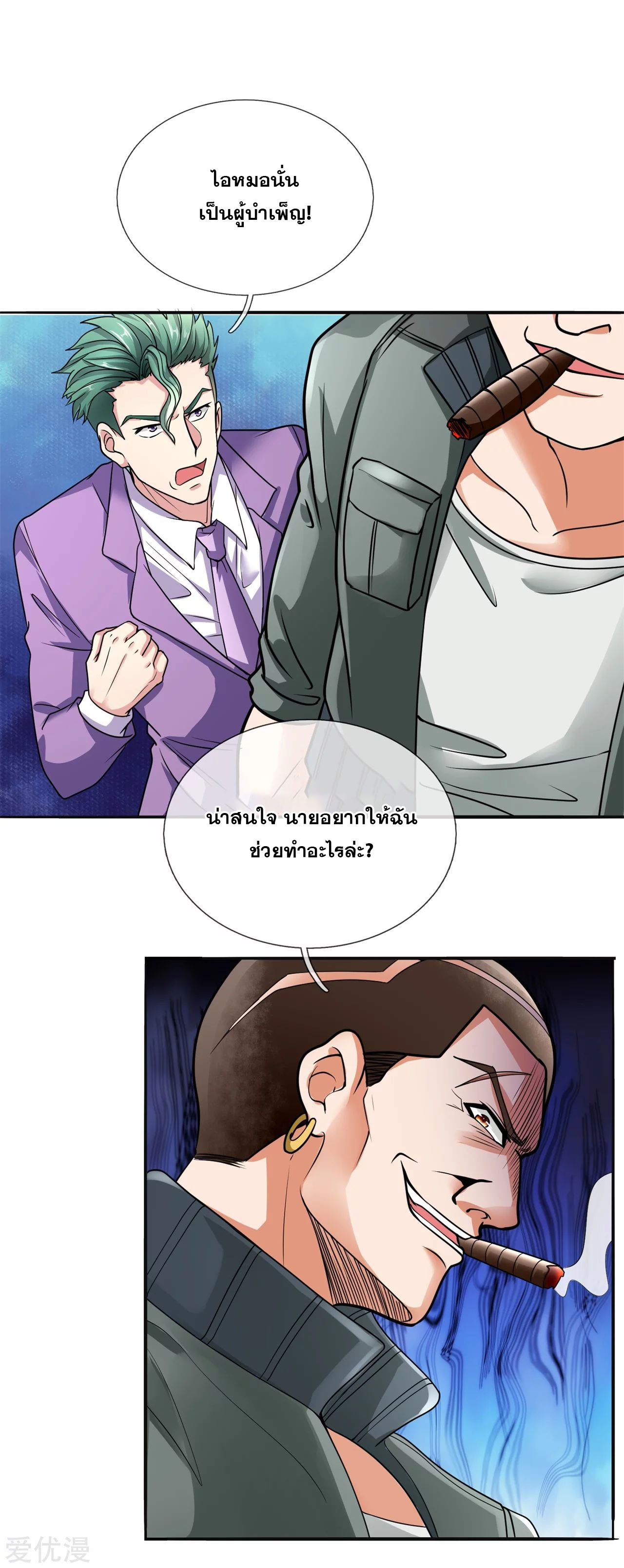 นครเซียนแห่งผู้ต่อต้านสวรรค์ ตอนที่ 170 หน้า 2